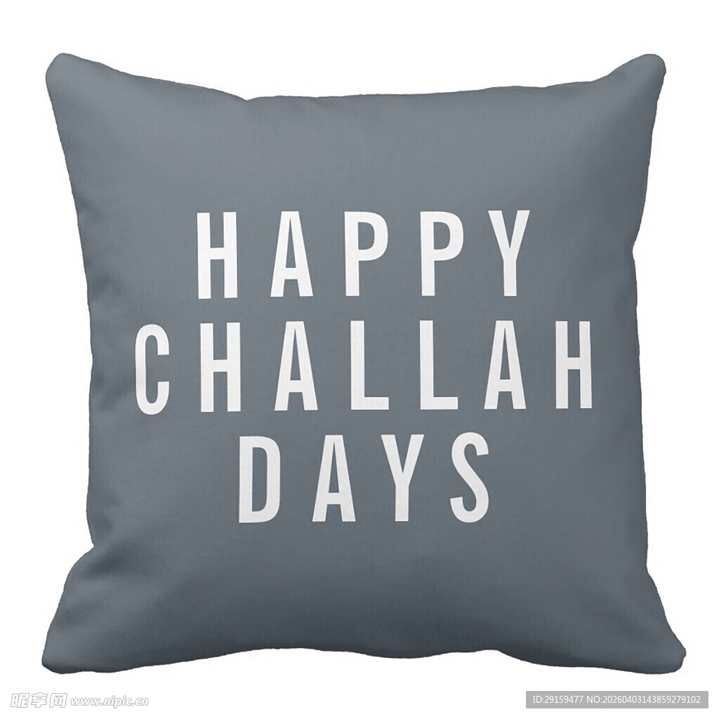 快乐犹太节日抱枕