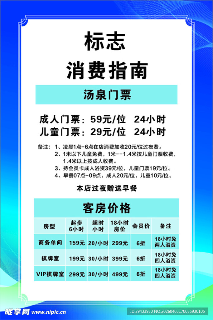 洗浴中心酒店消费指南