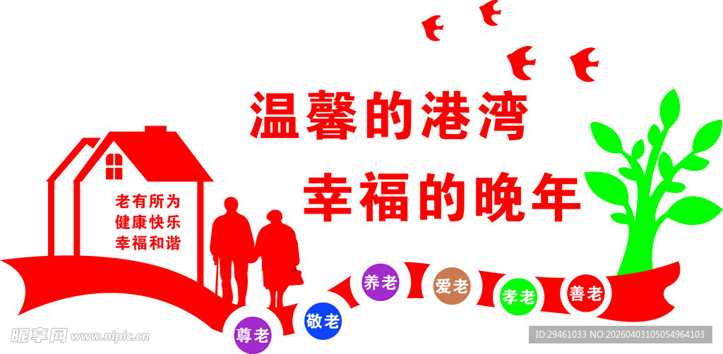温馨港湾幸福晚年图景