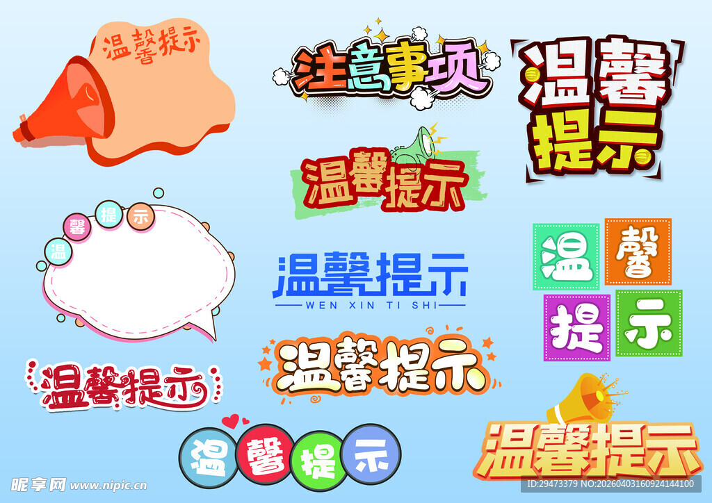 温馨提示