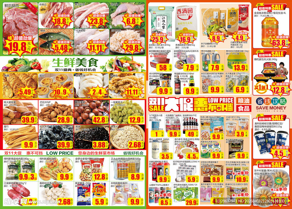 多样美食海报展示