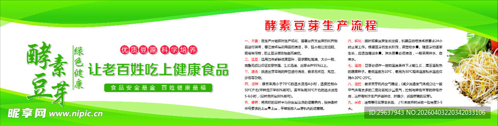 绿色食品宣传展示