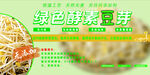 绿色酵素豆芽宣传海报