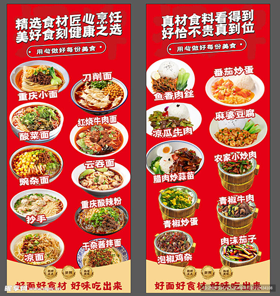 菜品海报