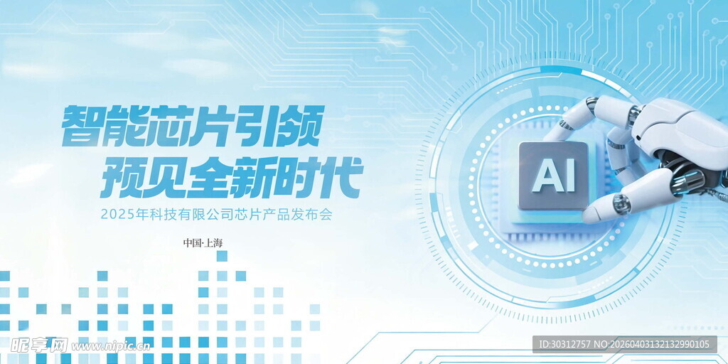 智能引领开启AI新时代