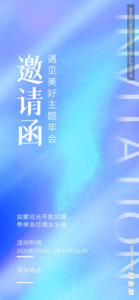 梦幻蓝调邀请函背景图