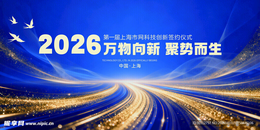 2026启航新程蓝图待展