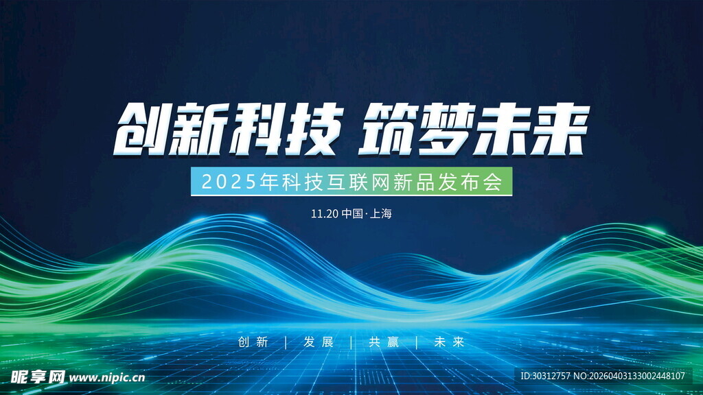 创新科技筑梦未来背景图