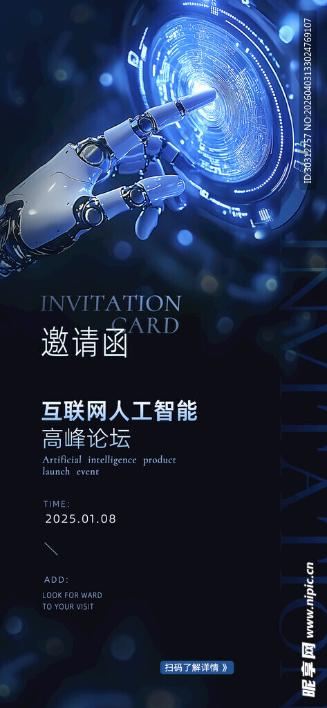 科技风蓝色未来感界面展示