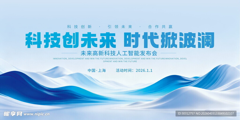 科技创未来蓝色波浪背景