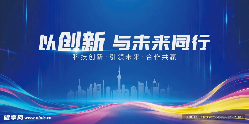 团队创新未来同行背景图