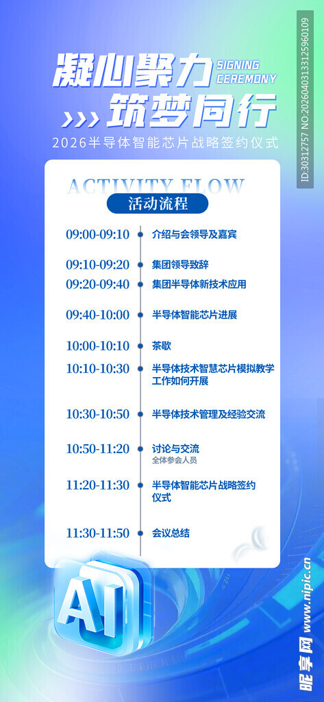 蓝底AI助力流程图页面展示