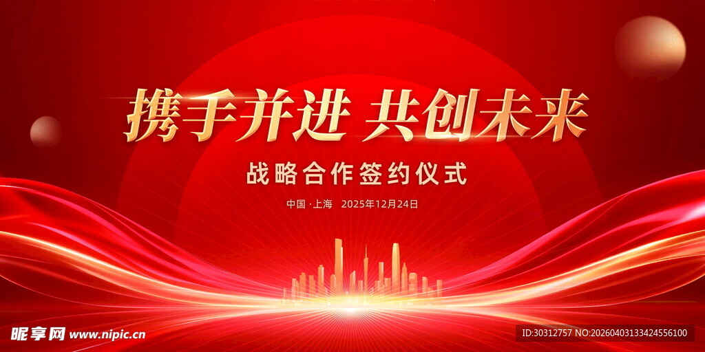 携手共进共创未来启动仪式