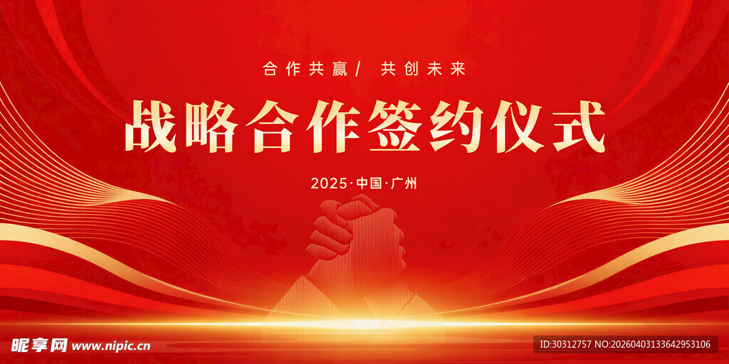 战略合作签约仪式现场