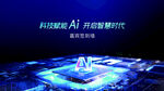 科技舞台开启AI新时代