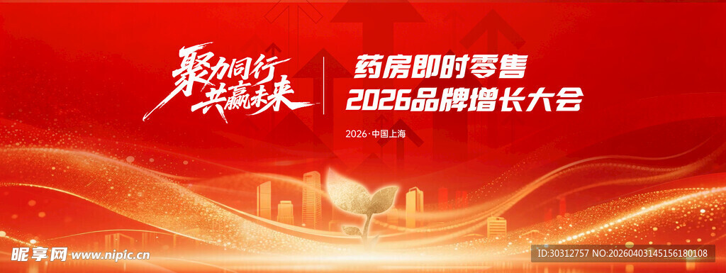 红色炫酷活动背景宣传图