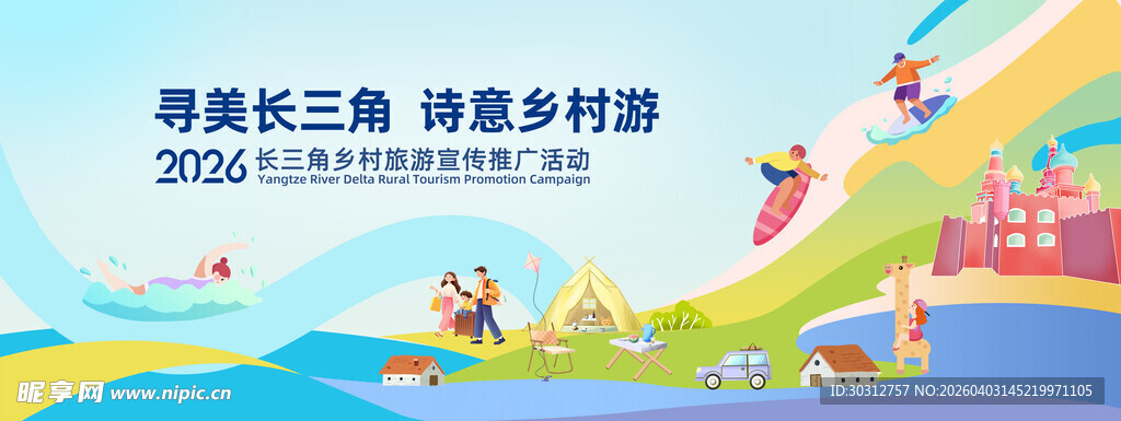 长三角旅游推介活动海报