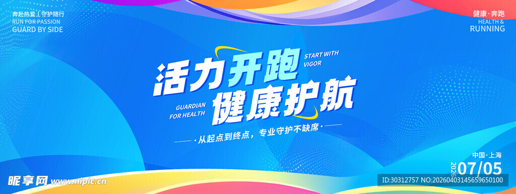 活力启程健康起航宣传图