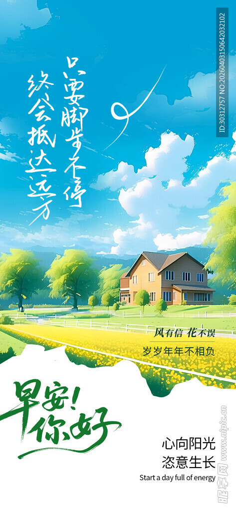 乡村田野风光海报设计