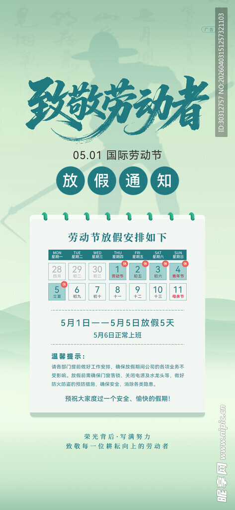 致勇敢者招募海报