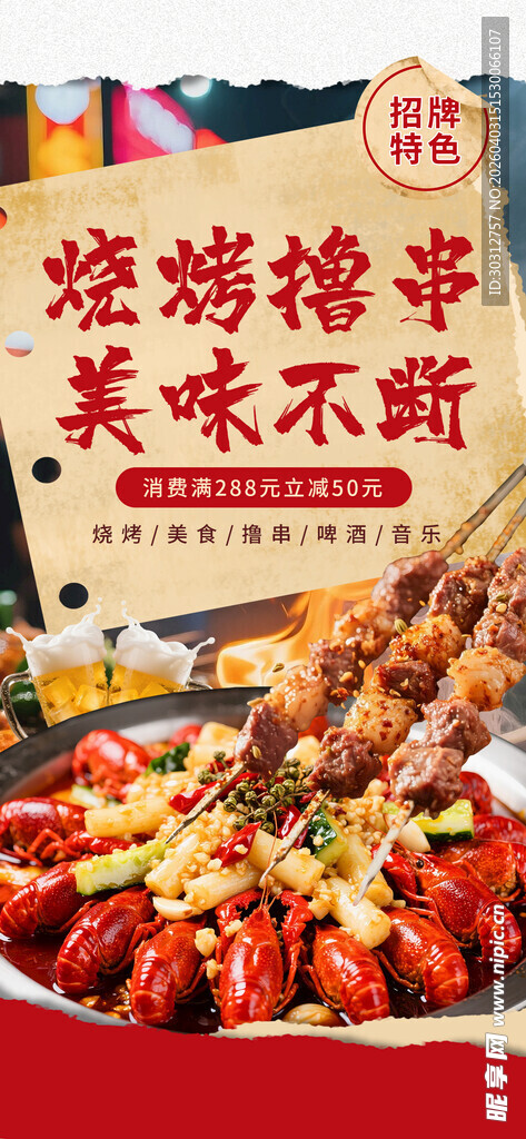美味烧烤盛宴 