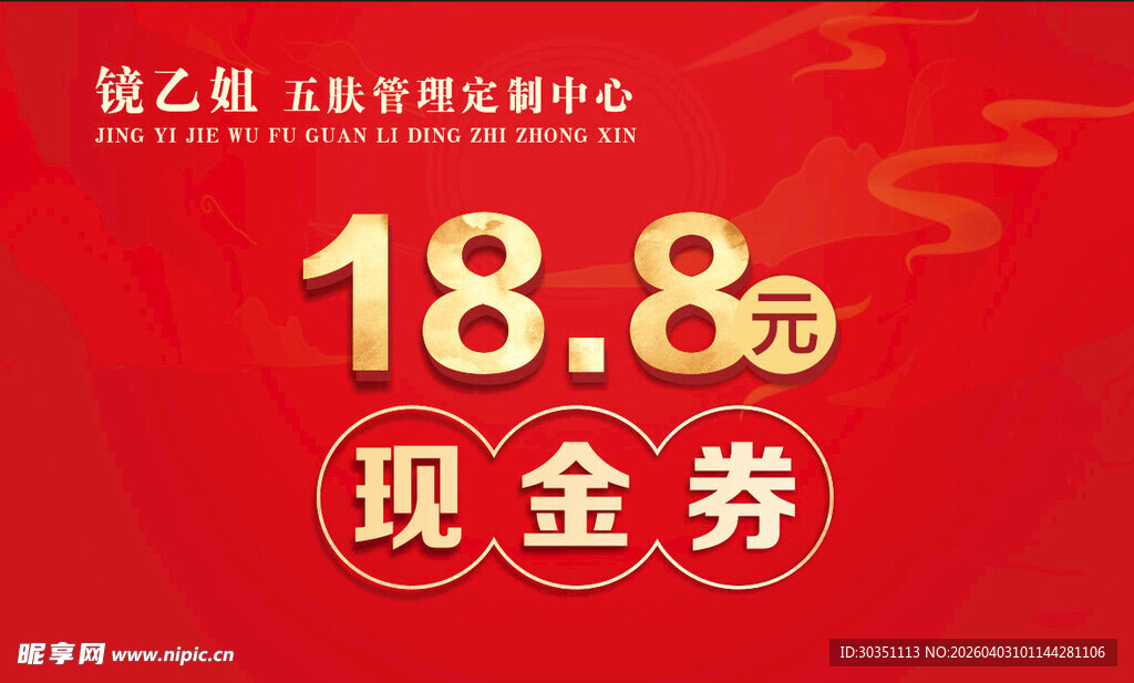 现金券促销活动