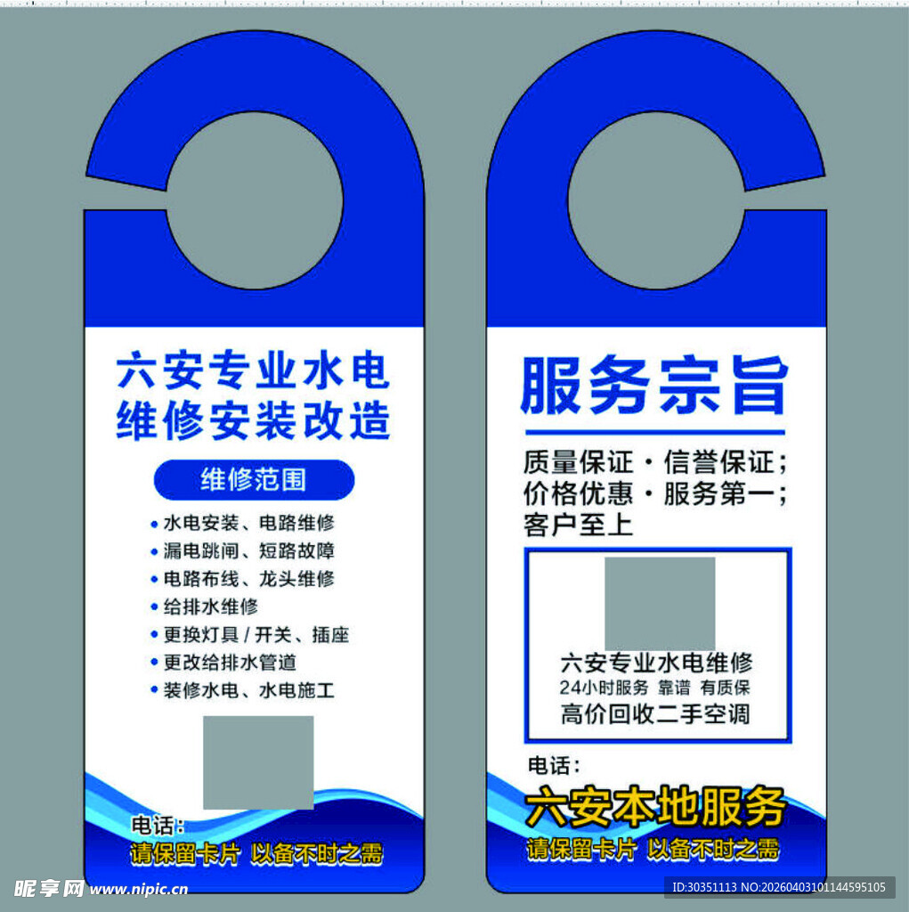 水电维修服务挂牌