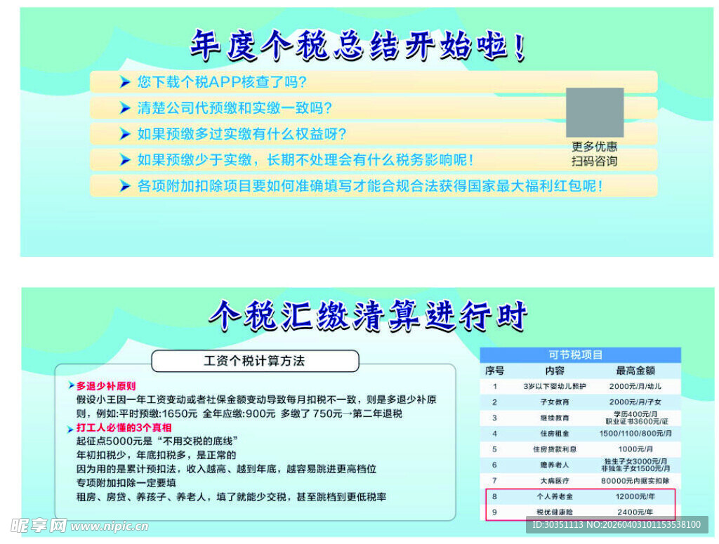 年度个税总结开始啦