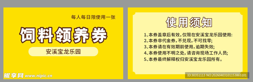 饲料经营券卡片