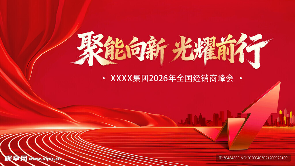 红色会议展板背景