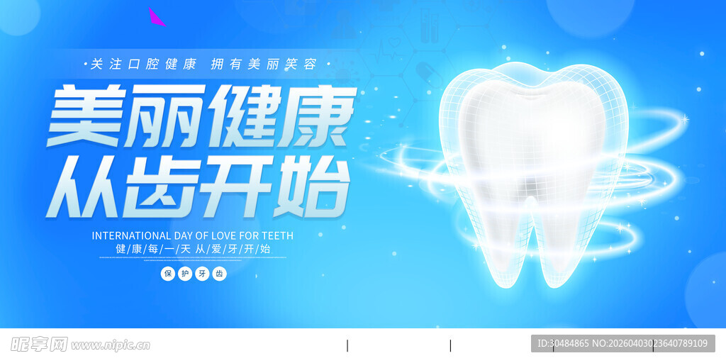 牙科海报