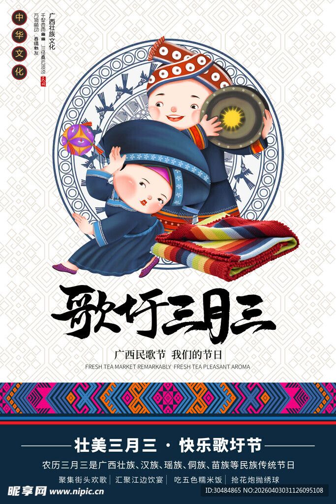 广西三月三海报