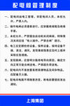 配电间管理制度
