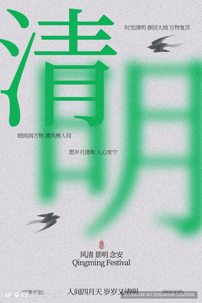 清明时节节气传统活动海报