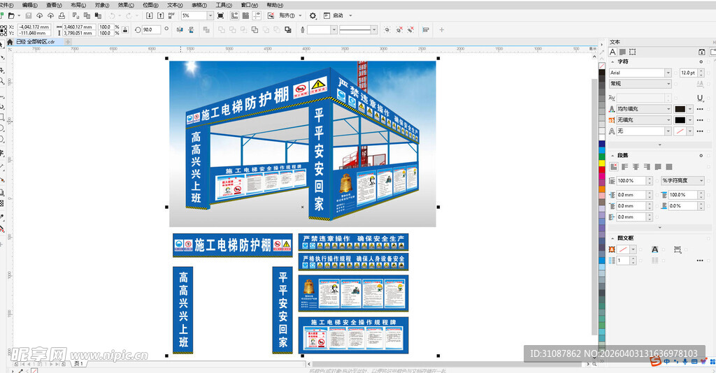 施工电梯防护棚
