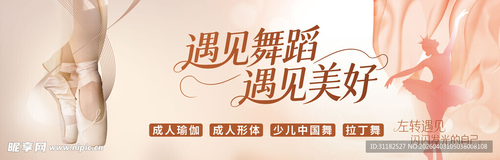 舞蹈展板