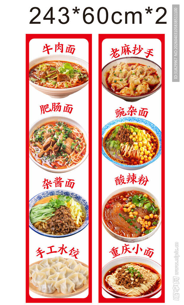 美食菜单排版竖排