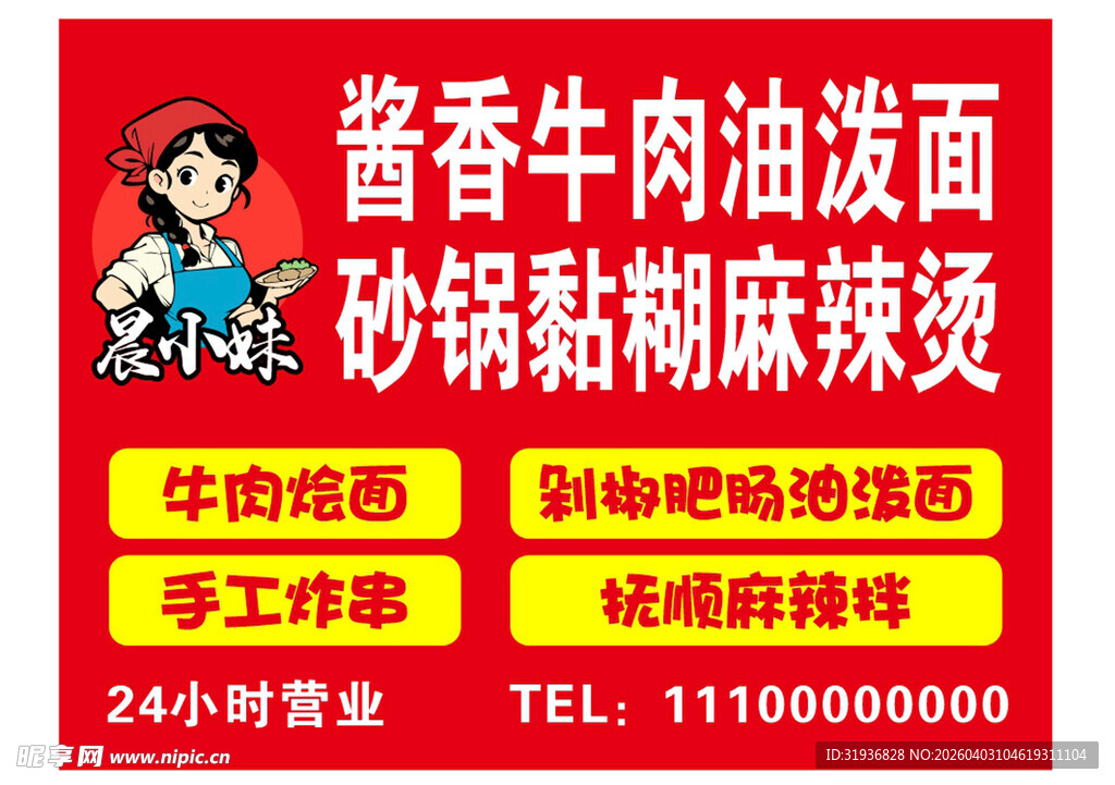 黏糊麻辣烫门头灯箱