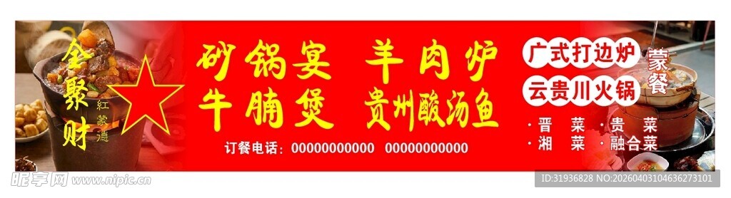 砂锅宴门头灯箱