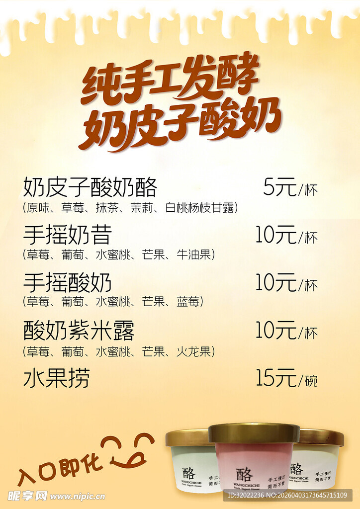 纯手工发酵奶皮子酸奶价目