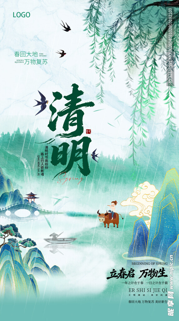 水墨清明 山水诗意画面