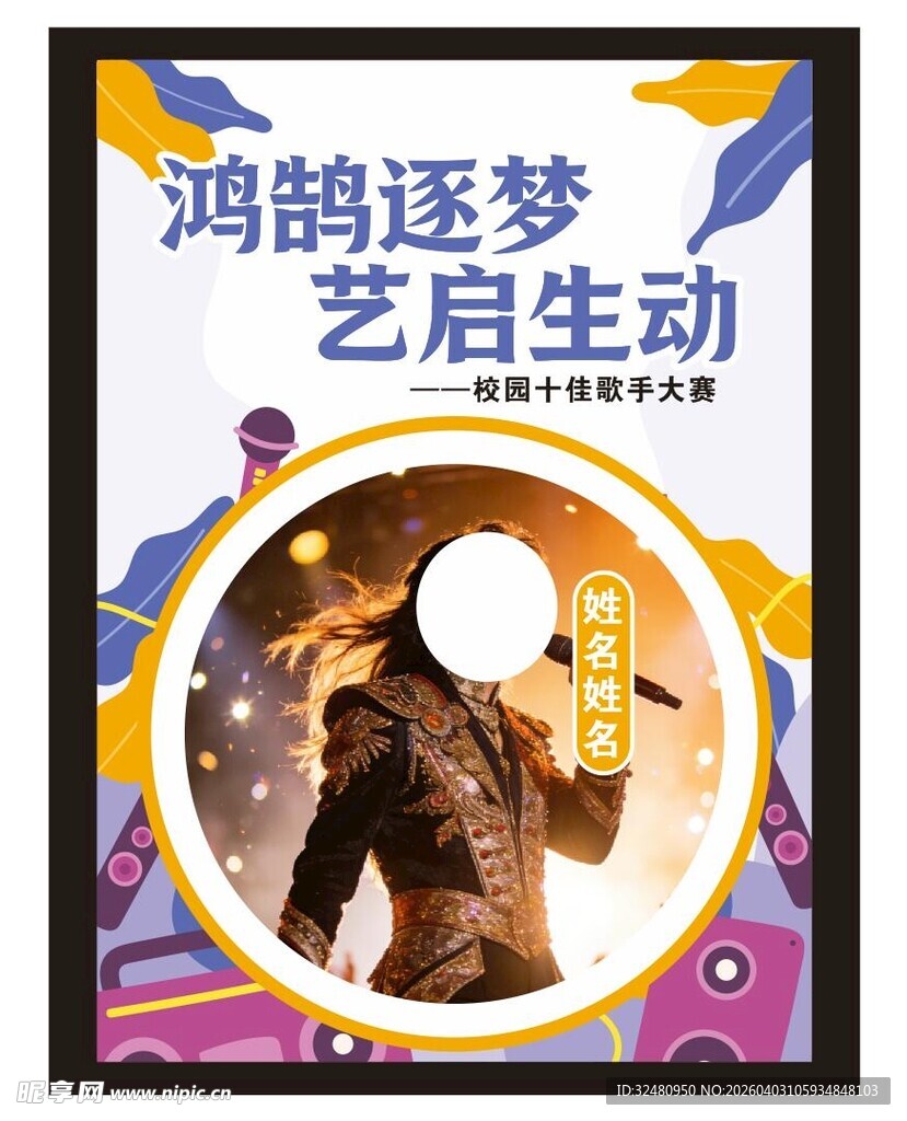 鸿鹄逐梦艺启动宣传图