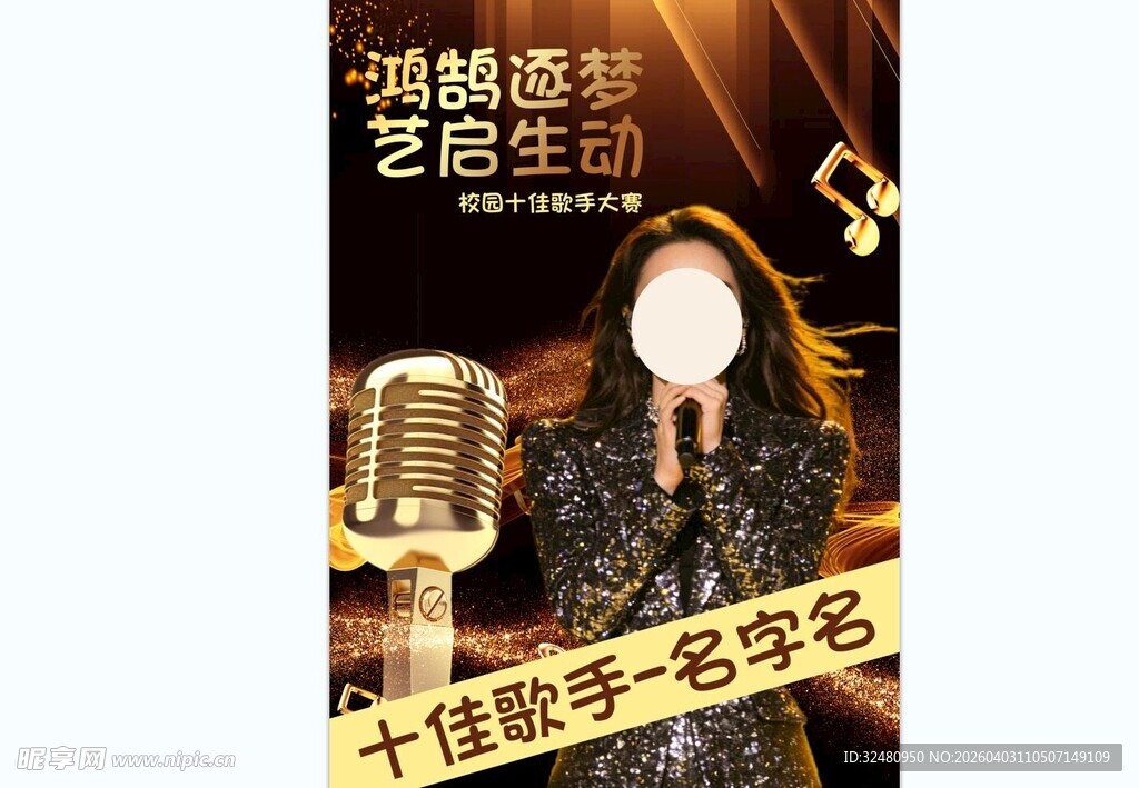 十年歌手梦 艺路绽放