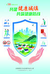 2026年爱国卫生月海报