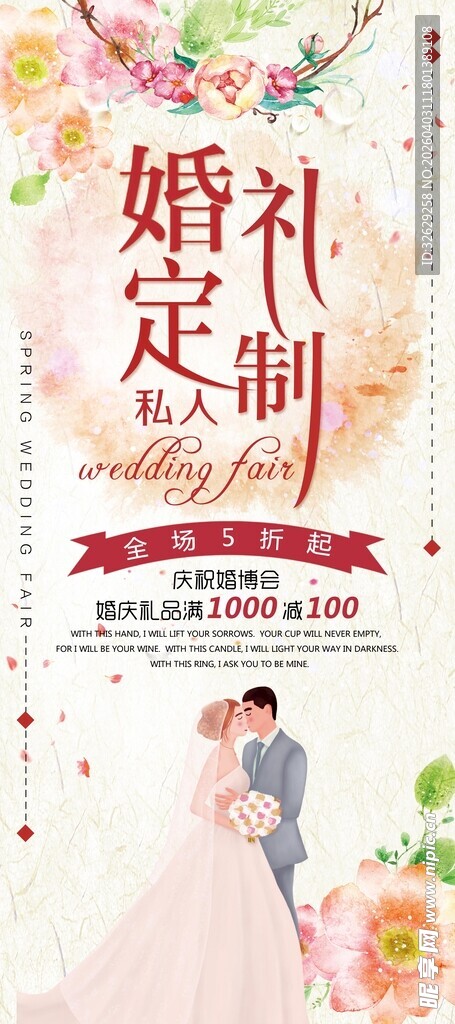 春季婚博会婚庆结婚展架