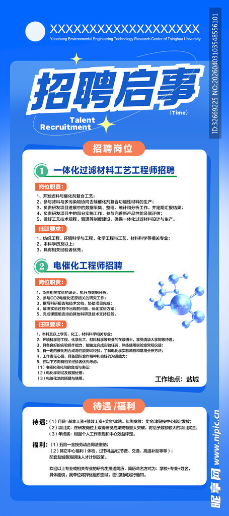 招聘启事海报展示
