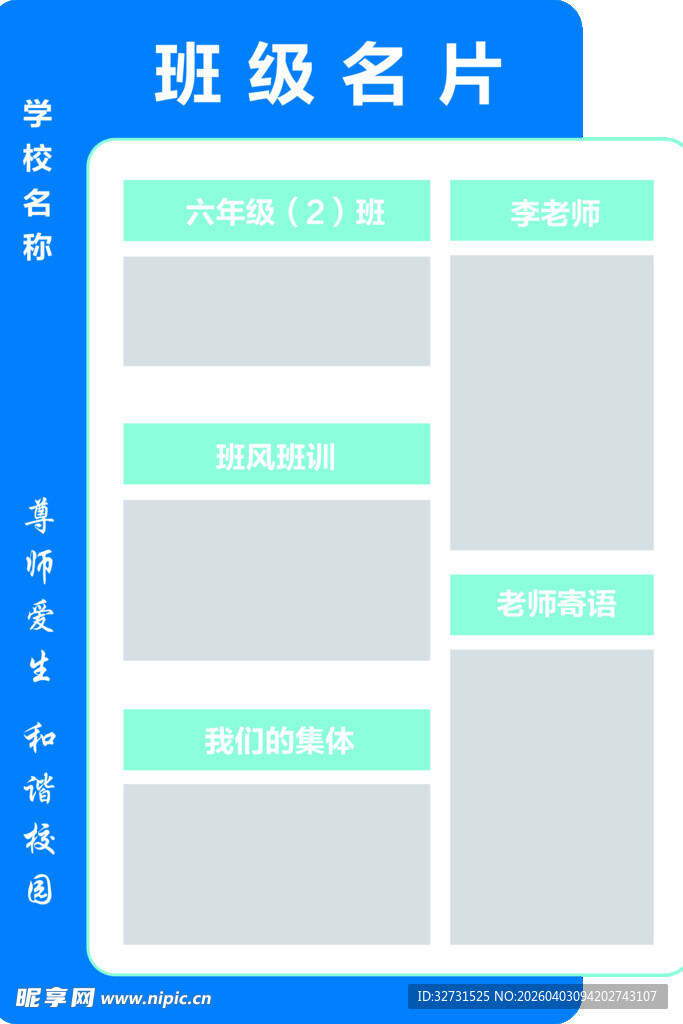 学校班级名片