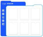 学校班级公告栏