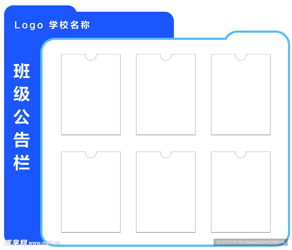 学校班级公告栏