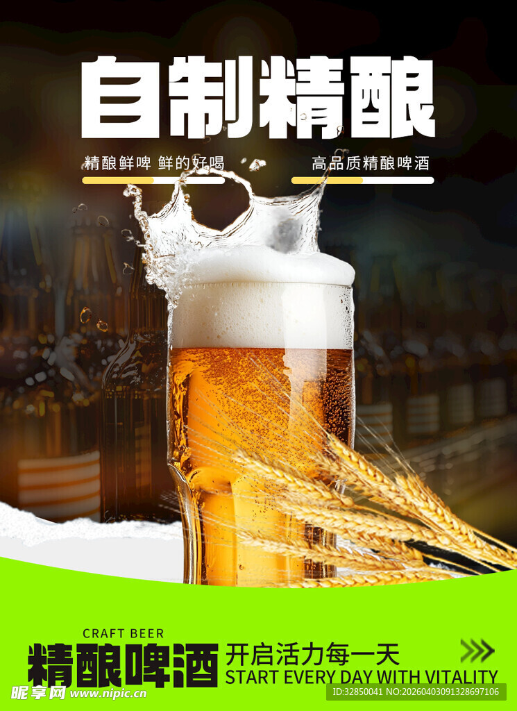 自制精酿啤酒  泡沫丰富诱人